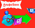 Дебетовая карта Альфа-Банка для пенсионеров.